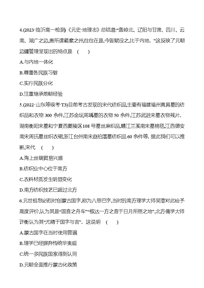 单元素养检测（三） - 学生版第2页