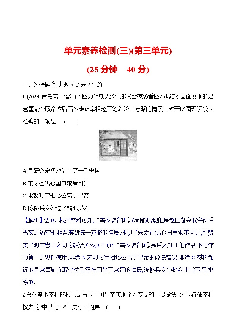 单元素养检测（三）第1页