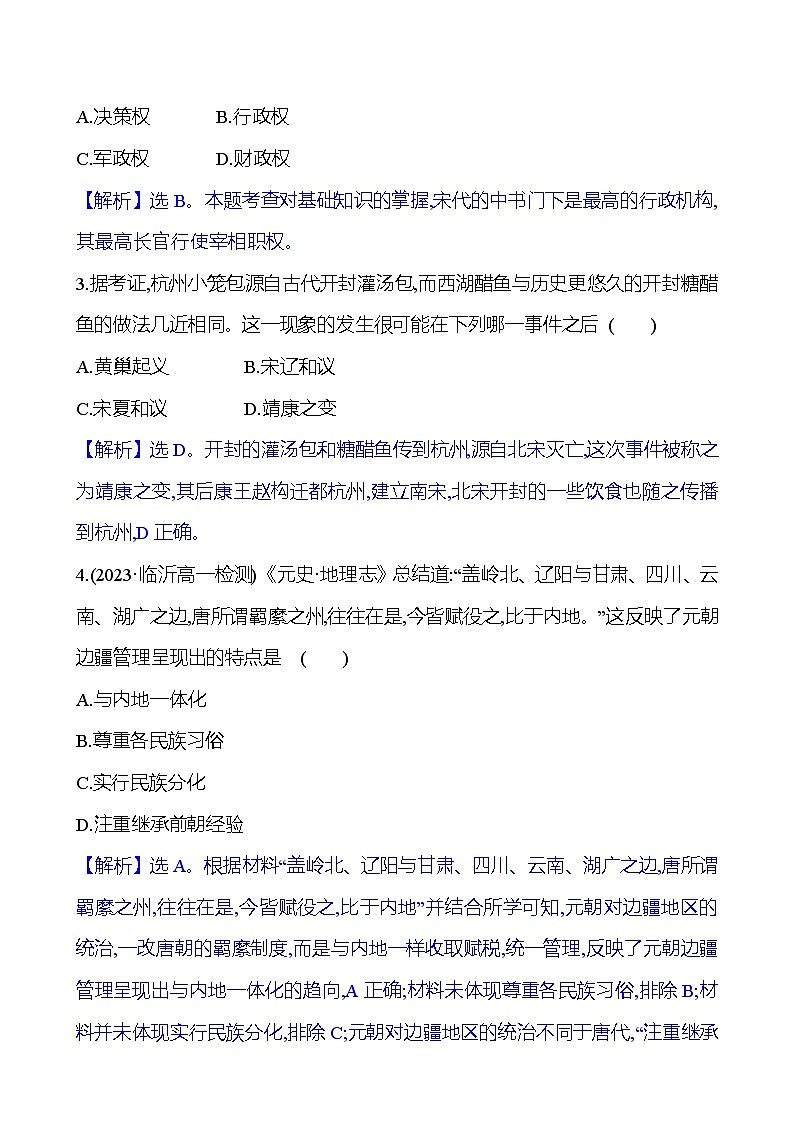 单元素养检测（三）第2页
