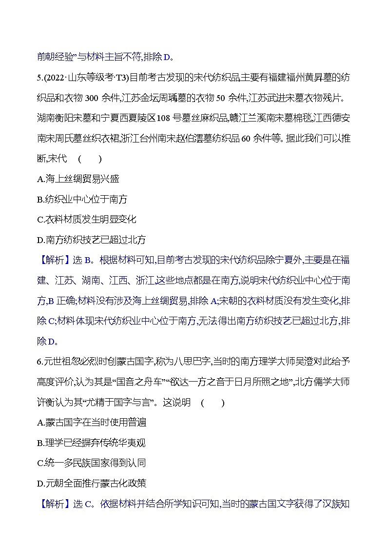 单元素养检测（三）第3页