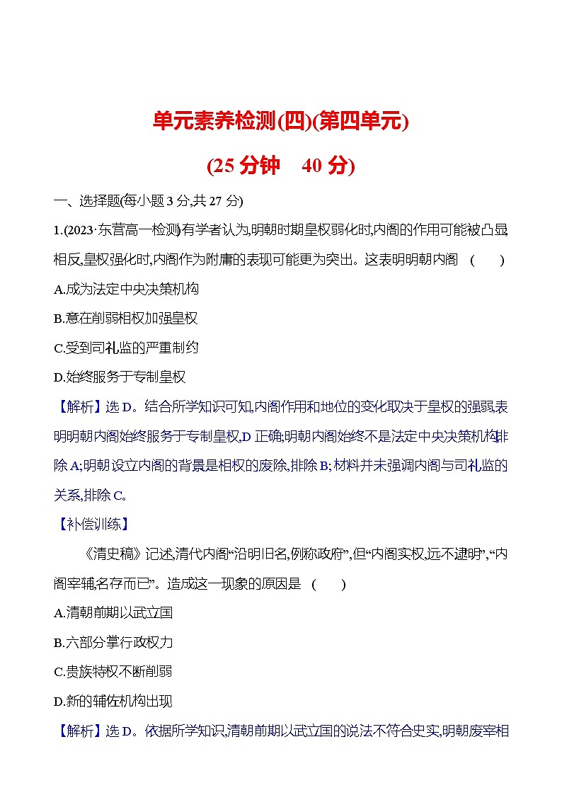 单元素养检测（四）第1页