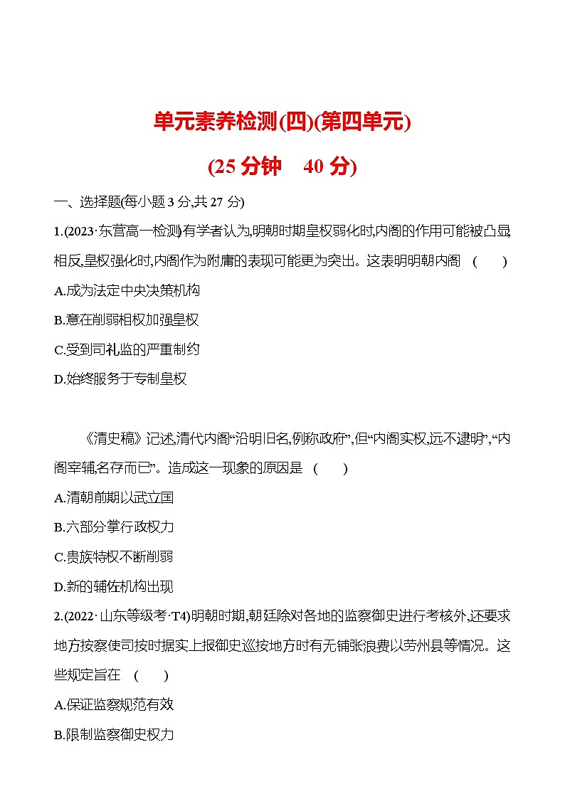 单元素养检测（四） - 学生版第1页
