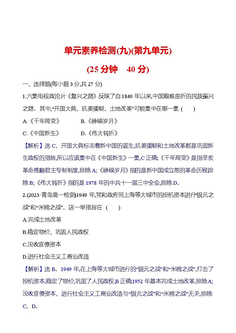 单元素养检测（九）第1页