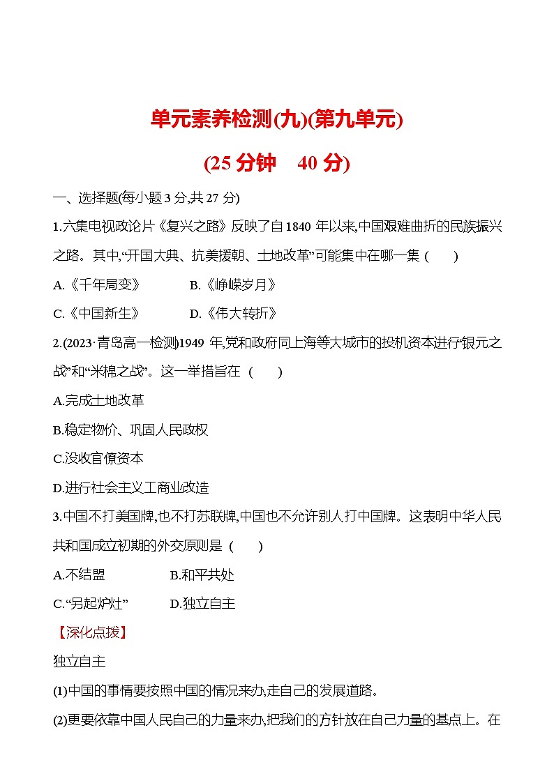 单元素养检测（九） - 学生版第1页