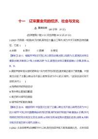 高中人教统编版第十一单元 中国特色社会主义新时代第30课 新时代中国特色社会主义的伟大成就达标测试