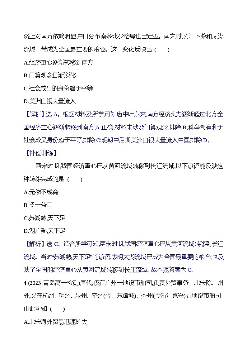 十一　辽宋夏金元的经济练习题、社会与文化（含解析） 2024-2025学年高一历史部编版中外历史纲要（上）02