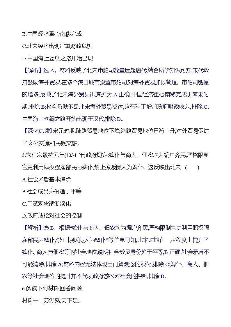 十一　辽宋夏金元的经济练习题、社会与文化（含解析） 2024-2025学年高一历史部编版中外历史纲要（上）03