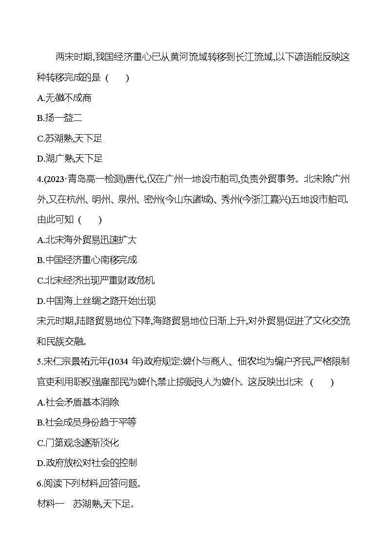 十一　辽宋夏金元的经济练习题、社会与文化（含解析） 2024-2025学年高一历史部编版中外历史纲要（上）02