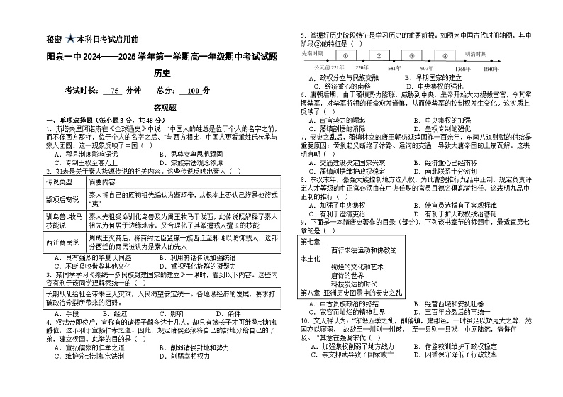 山西省阳泉市第一中学校2024-2025学年高一上学期11月期中历史试题01
