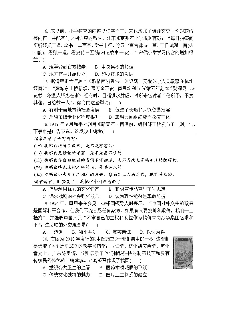 江苏省南通市如皋市2024-2025学年高三上学期期中考试历史试卷第2页
