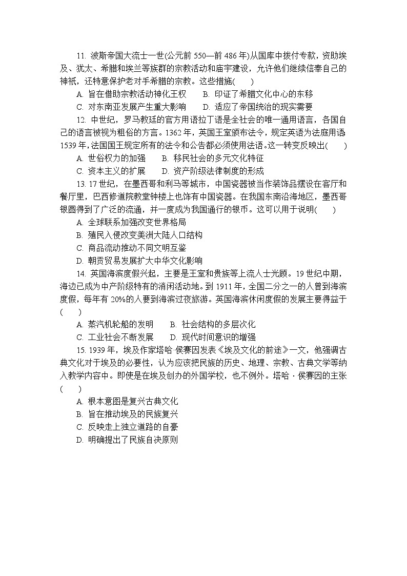 江苏省南通市如皋市2024-2025学年高三上学期期中考试历史试卷第3页