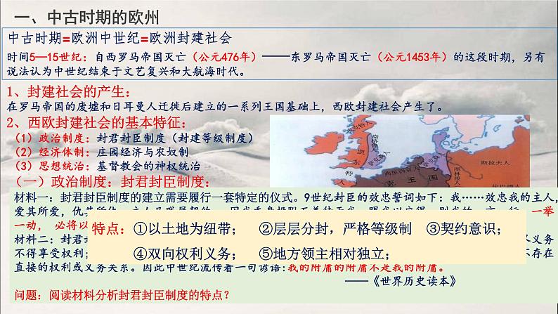 2025届高考历史一轮复习课件13 中古时期的世界03