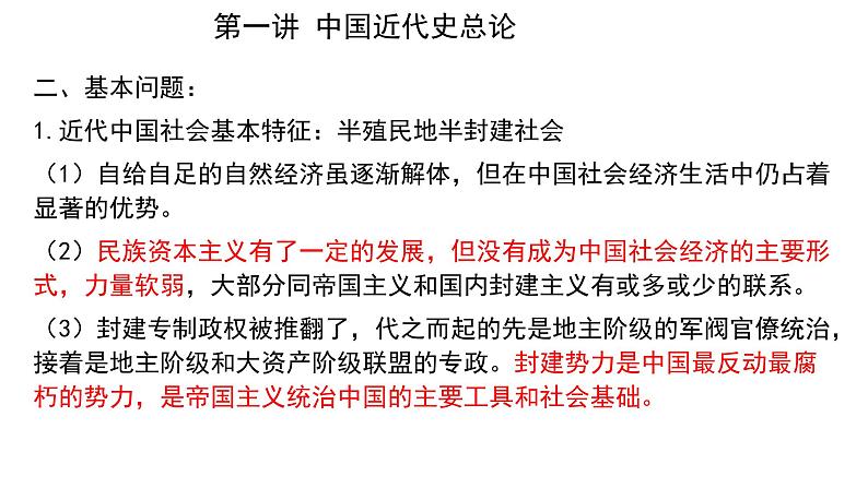 2025年高考中国近代史复习必修 中外历史纲要（上）（一轮）课件第4页