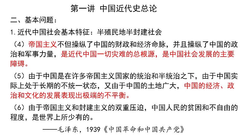 2025年高考中国近代史复习必修 中外历史纲要（上）（一轮）课件第5页