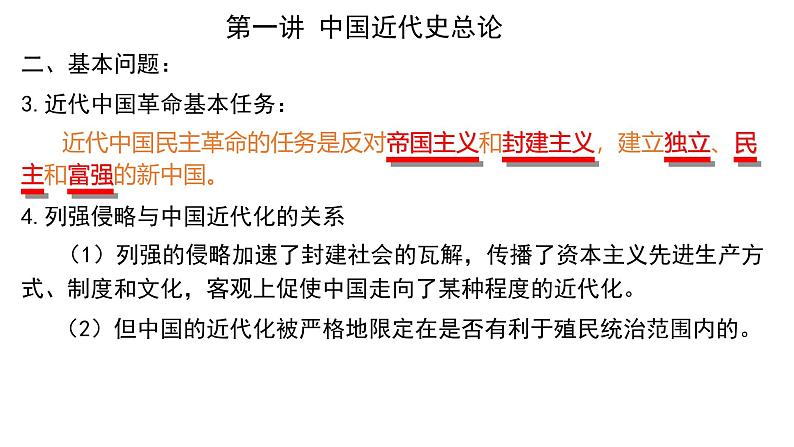 2025年高考中国近代史复习必修 中外历史纲要（上）（一轮）课件第6页