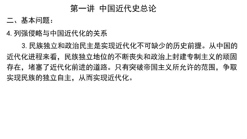 2025年高考中国近代史复习必修 中外历史纲要（上）（一轮）课件第7页