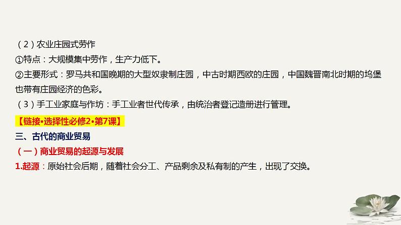 世界古代史——对接选择性必修2025届高三历史一轮复习课件第7页