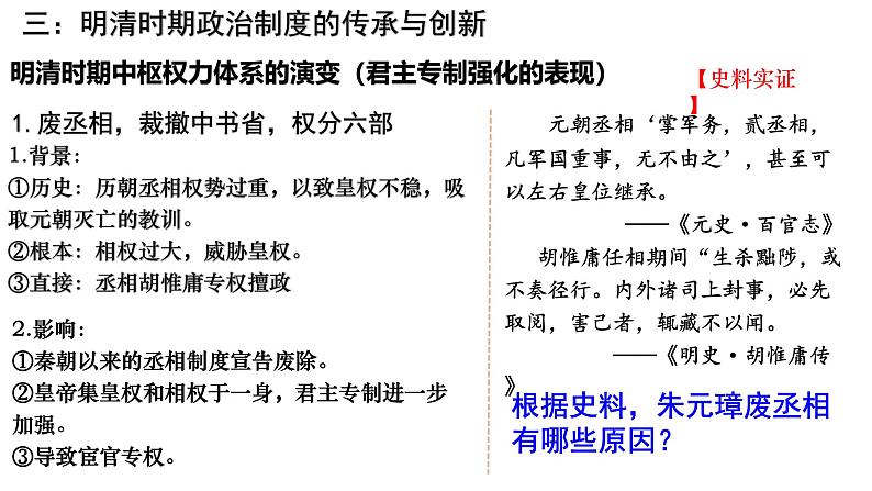 明清时期——统一多民族封建国家的继续与危机 -2025届高三统编版（2019）历史第一轮复习（选必融合）课件第5页