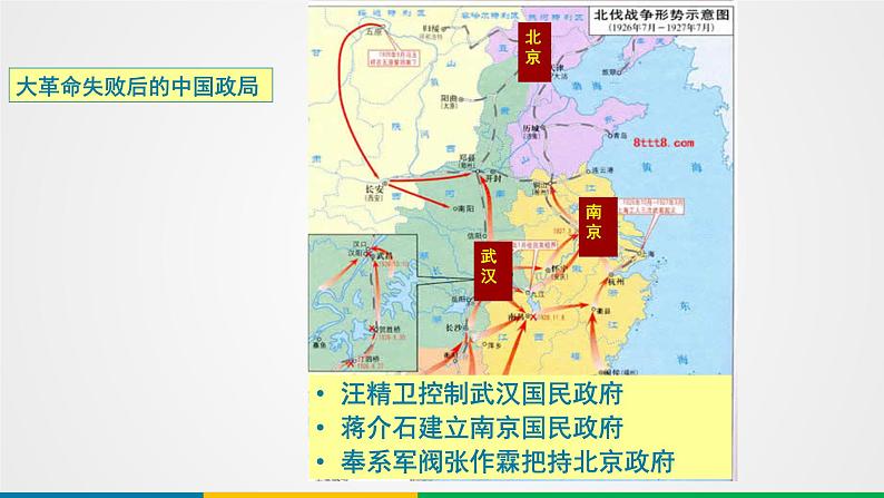 第14讲南京国民政府的前期统治和中国共产党开辟革命新道路 2025年高考历史一轮复习课件第3页