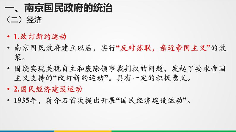 第14讲南京国民政府的前期统治和中国共产党开辟革命新道路 2025年高考历史一轮复习课件第6页