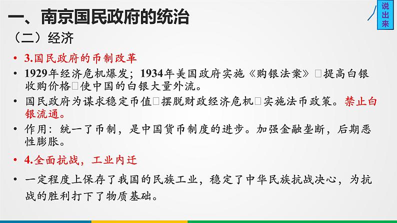 第14讲南京国民政府的前期统治和中国共产党开辟革命新道路 2025年高考历史一轮复习课件第7页