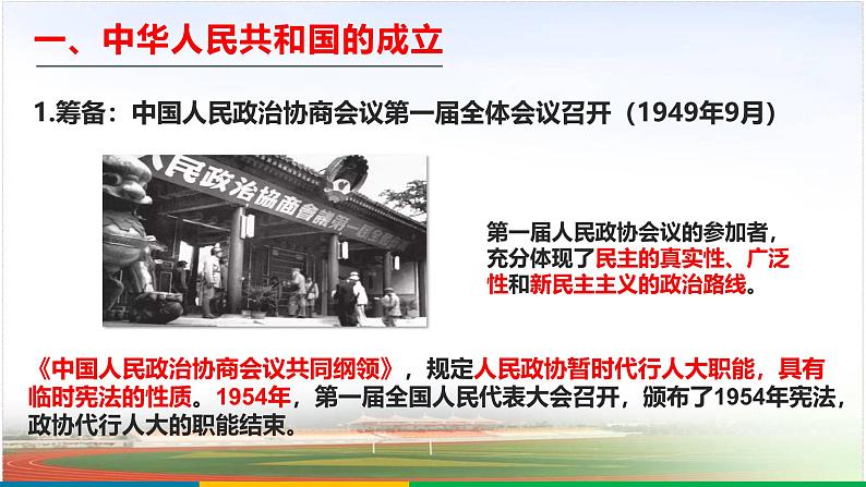 第17讲中华人民共和国的成立和向社会主义的过渡2025年高考历史一轮复习课件第5页