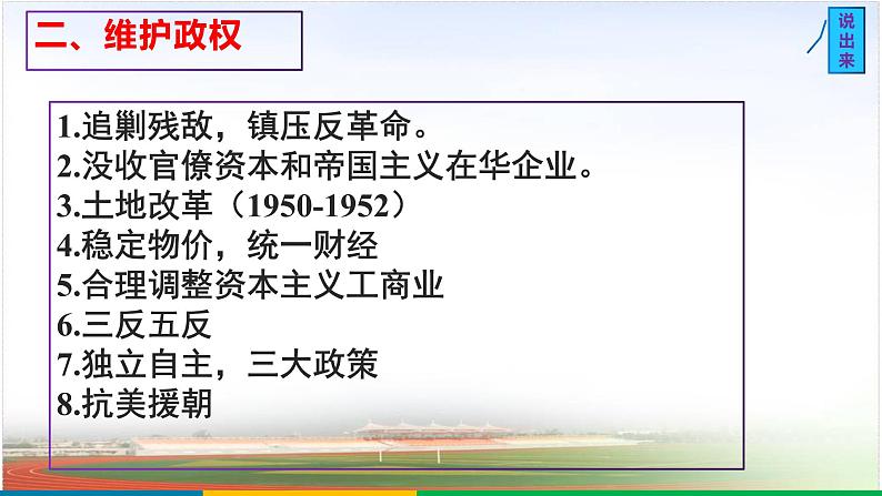 第17讲中华人民共和国的成立和向社会主义的过渡2025年高考历史一轮复习课件第8页