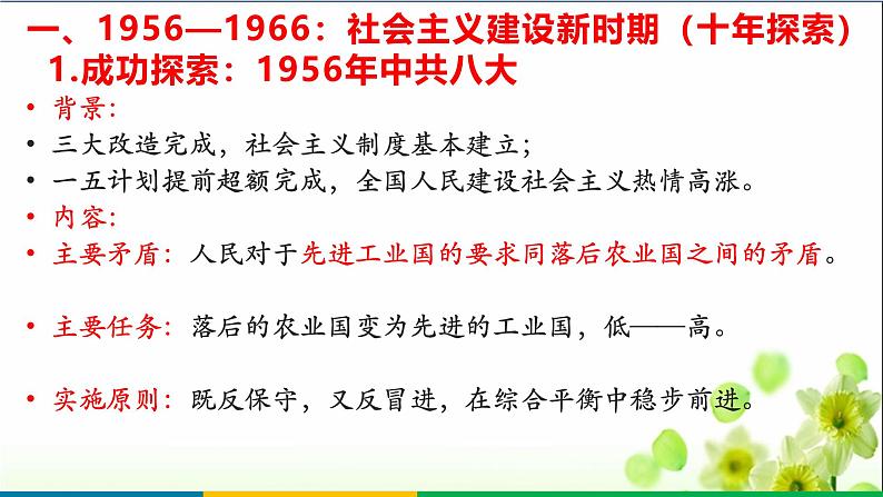 第18讲社会主义建设在探索中曲折发展2025年高考历史一轮复习课件03