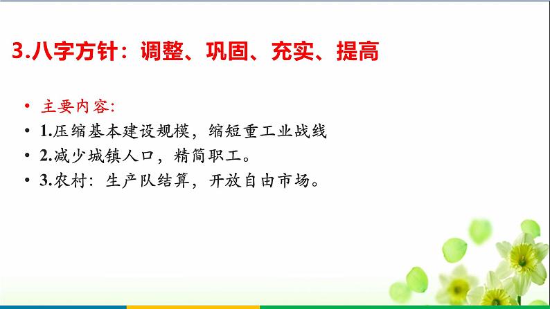 第18讲社会主义建设在探索中曲折发展2025年高考历史一轮复习课件05