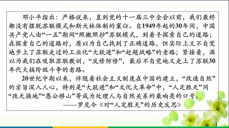 第18讲社会主义建设在探索中曲折发展2025年高考历史一轮复习课件07
