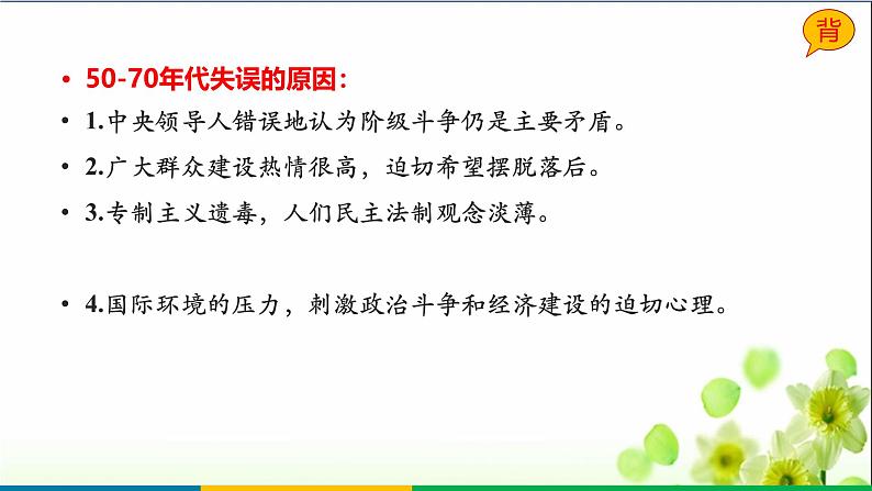 第18讲社会主义建设在探索中曲折发展2025年高考历史一轮复习课件08