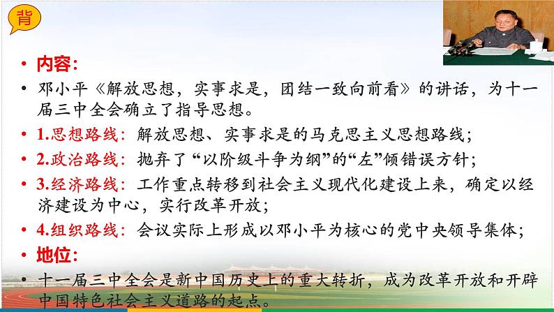 第19讲中国特色社会主义道路的开辟与发展2025年高考历史一轮复习课件第6页