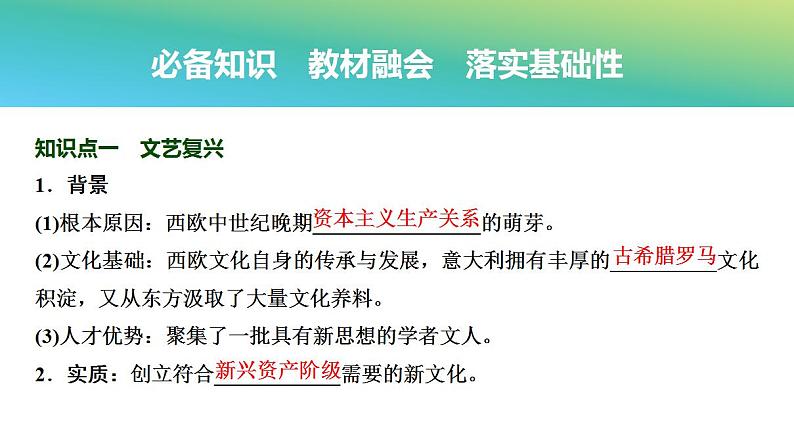 第25讲 欧洲的思想解放运动2025届高三统编版2019必修中外历史纲要下册一轮复习课件第3页