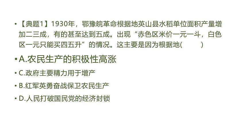 高三年级历史一轮复习导言课 2025届一轮复习课件第5页