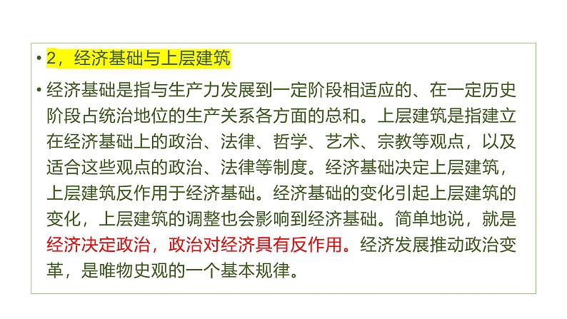 高三年级历史一轮复习导言课 2025届一轮复习课件第6页