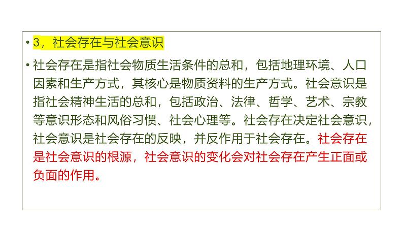 高三年级历史一轮复习导言课 2025届一轮复习课件第8页