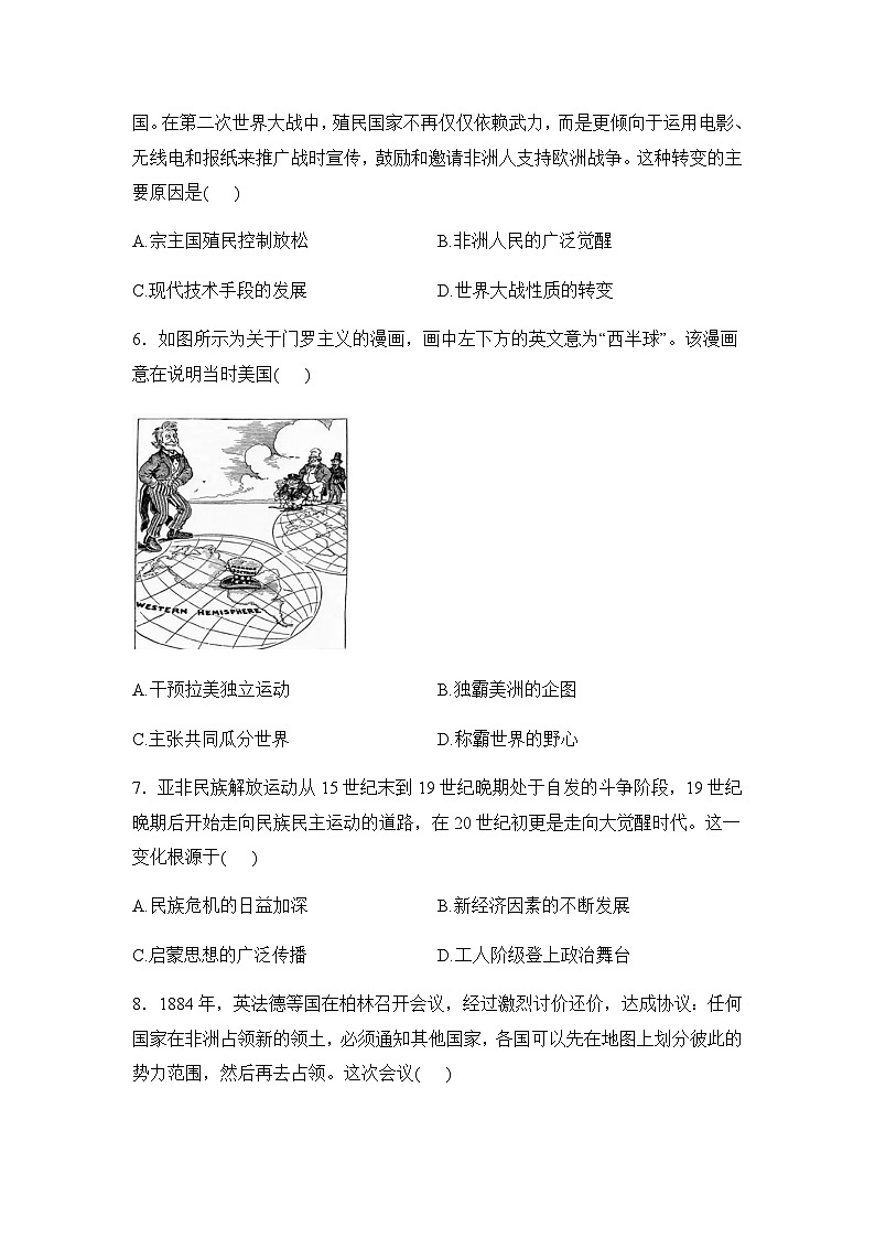 世界殖民体系与亚非拉民族独立运动——2025届高考历史一轮复习专题卷（含答案）02