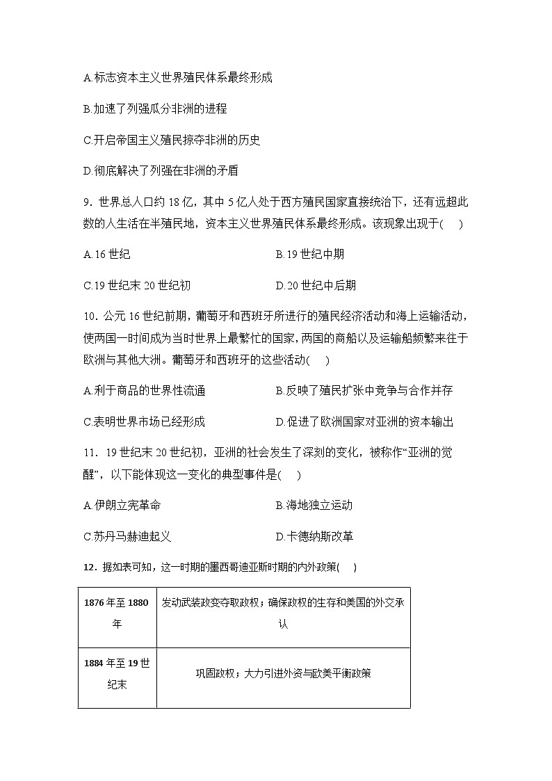 世界殖民体系与亚非拉民族独立运动——2025届高考历史一轮复习专题卷（含答案）03