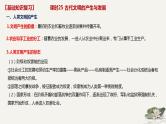 古代文明的产生与发展及中古时期的世界  课件-2025届高三统编版（2019）历史中外历史纲要下一轮复习