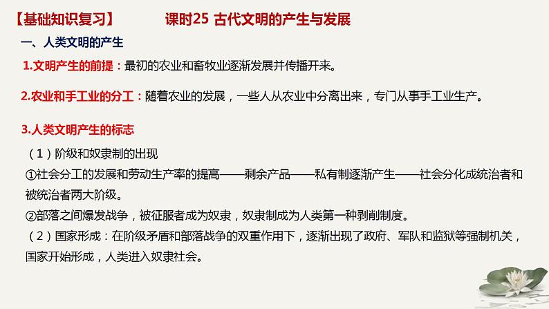 古代文明的产生与发展及中古时期的世界  课件-2025届高三统编版（2019）历史中外历史纲要下一轮复习第4页