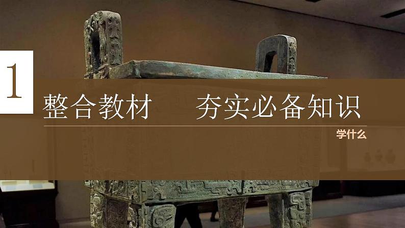 第3讲 秦统一多民族封建国家的建立  课件--2025届高三统编版（2019）必修中外历史纲要上一轮复习第4页