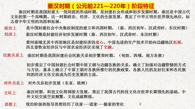 第3讲 秦统一多民族封建国家的建立 课件--2025届高三统编版2019必修中外历史纲要上册一轮复习第3页