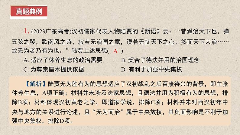 第4课 西汉与东汉——统一多民族封建国家的巩固一轮复习 课件2025届高三统编版（2019）历史必修 中外历史纲要（上）08