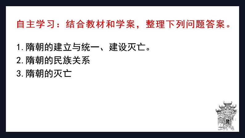 第6课 从隋唐盛世到五代十国  课件含视频-2025届高考统编版必修中外历史纲要上册一轮复习05