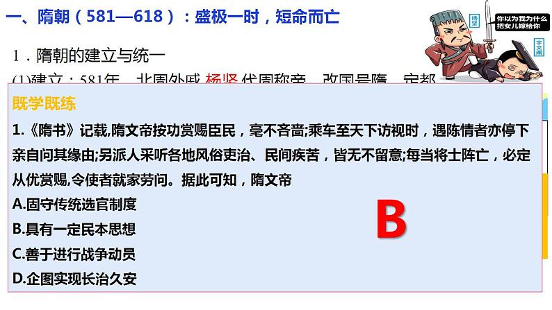 第6课 从隋唐盛世到五代十国  课件含视频-2025届高考统编版必修中外历史纲要上册一轮复习06