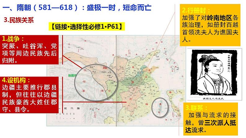 第6课 从隋唐盛世到五代十国  课件含视频-2025届高考统编版必修中外历史纲要上册一轮复习08