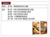 第7课 隋唐制度的变化与创新 课件--2025届高考统编版必修中外历史纲要上册一轮复习