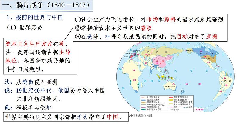 第13讲 两次鸦片战争与列强侵略的加剧  课件--2025届高三统编版2019必修中外历史纲要上册一轮复习第6页
