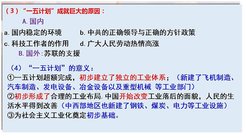 第15讲 社会主义基本制度的建立 课件--2025届高三统编版2019必修中外历史纲要上册一轮复习第7页