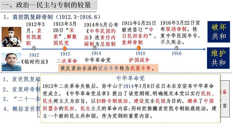 第17讲_北洋军阀统治时期的政治、经济与文化 课件 课件--2025届高三统编版2019必修中外历史纲要上册一轮复习05